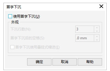 CorelDRAW怎么设置首字下沉