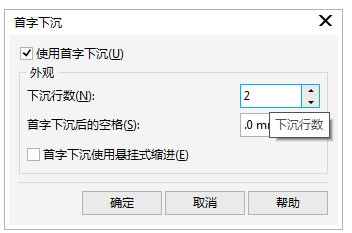 CorelDRAW怎么设置首字下沉