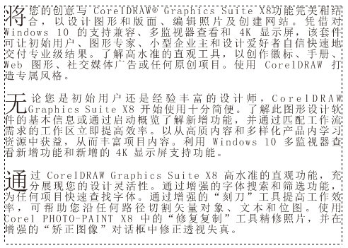 CorelDRAW怎么设置首字下沉