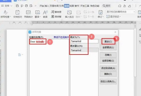 WPS2019怎么设置键入时检查拼写3