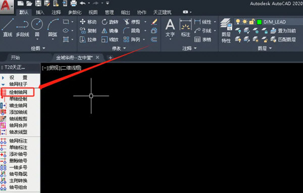 AutoCAD2020怎么用天正CAD快速建立轴线网