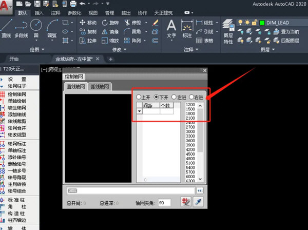 AutoCAD2020怎么用天正CAD快速建立轴线网