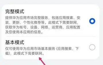 华为应用市场设置如何基本模式?华为应用市场设置基本模式的方法截图