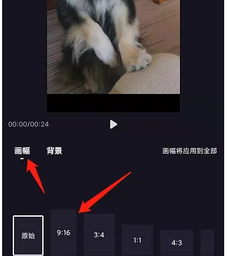 度咔剪辑怎么调比例 调比例操作方法