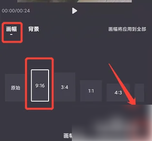 度咔剪辑怎么调比例 调比例操作方法