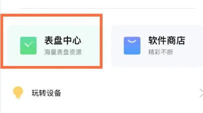 欢太健康怎么自定义表盘 自定义表盘操作方法