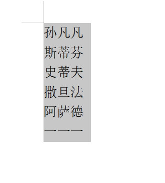 WPS文字文本内容怎么排序的