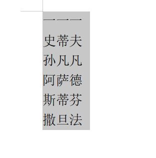 WPS文字文本内容怎么排序的