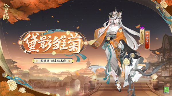 《阴阳师》且试新妆活动玩法