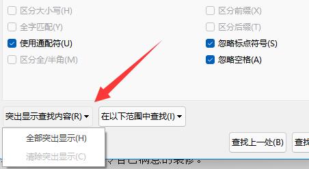 Word如何查看字数不算标点？