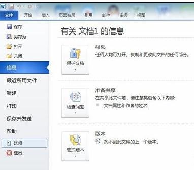 word2010怎么添加英文朗读功能