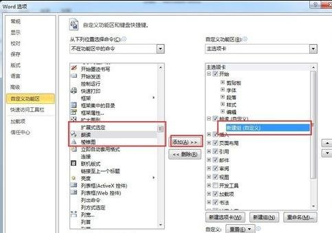 word2010怎么添加英文朗读功能