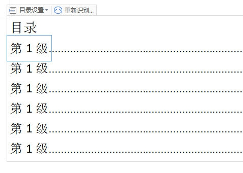 WPS目录前导符怎么更改