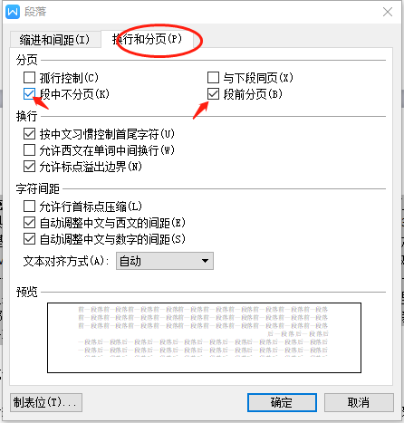 word第一页没满自动跳第二页怎么办？