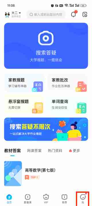 作业帮app摄像头怎么关闭