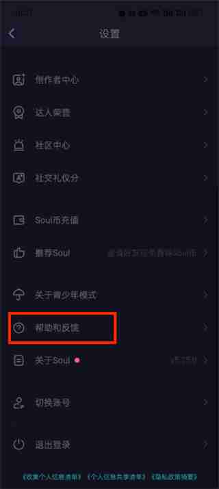 soul封号怎么解除