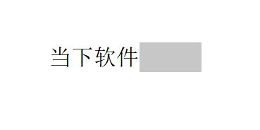 WPS文字怎么给文档尾部加下划线条