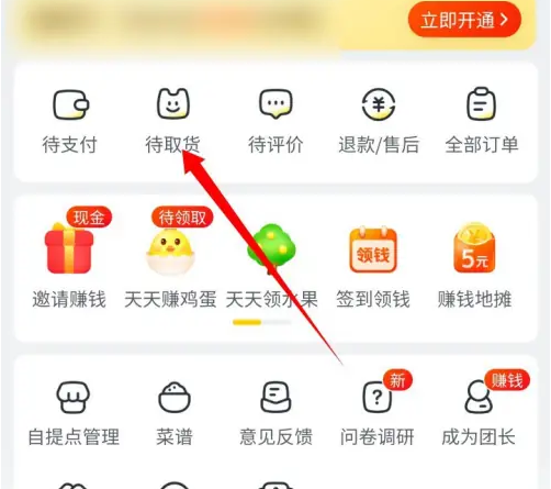 美团优选app怎么改自提送到家里 美团优选选择送货上门方法