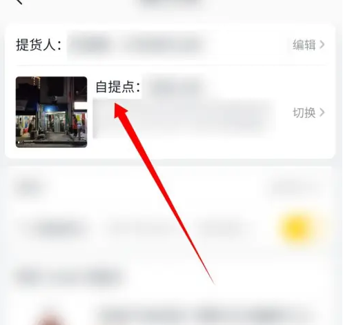 美团优选app怎么改自提送到家里 美团优选选择送货上门方法