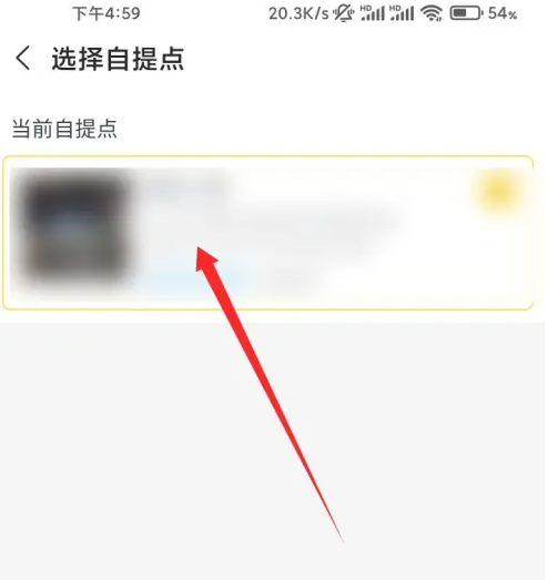 美团优选app怎么改自提送到家里 美团优选选择送货上门方法