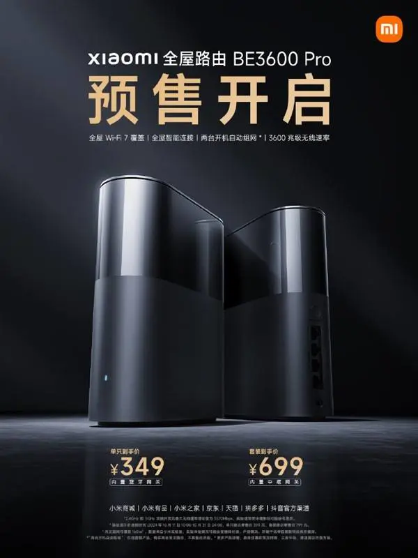 小米Wi-Fi 7新品预售！699元套装，全屋覆盖160平？