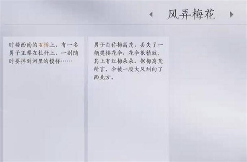 燕云十六声风弄梅花任务怎么完成 燕云十六声风弄梅花任务完成方法详解