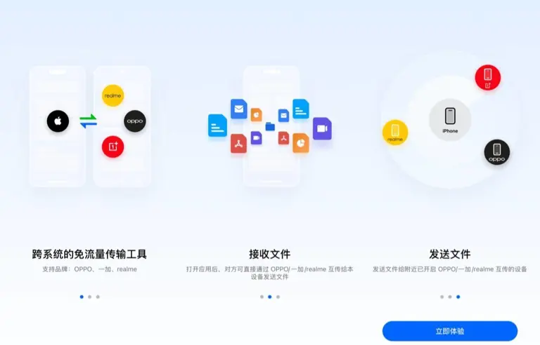 “O+互联应用”上架App Store，带来哪些新体验？