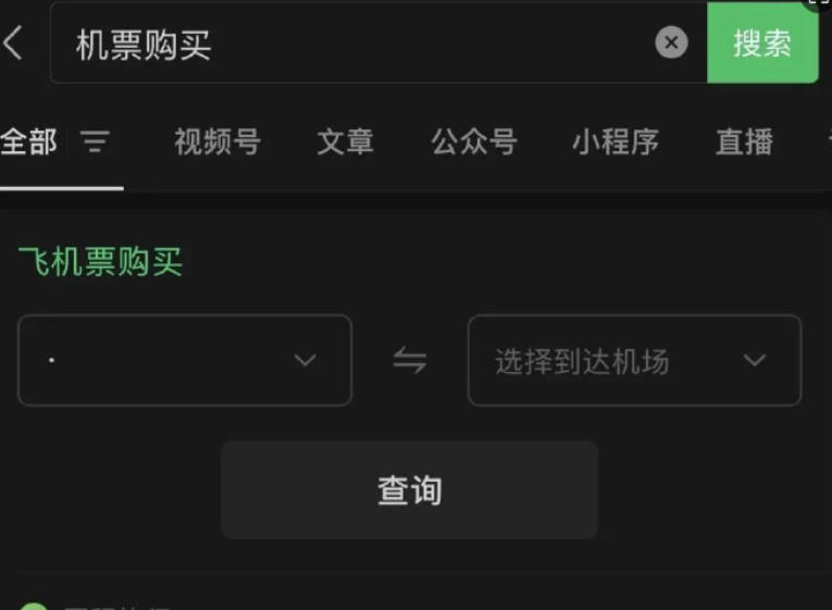 微信上线AI功能？鸿蒙版微信“搜索直达”