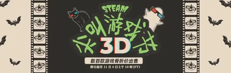 Steam 2024 尖叫游戏节开启：至北京时间11月5日凌晨2点