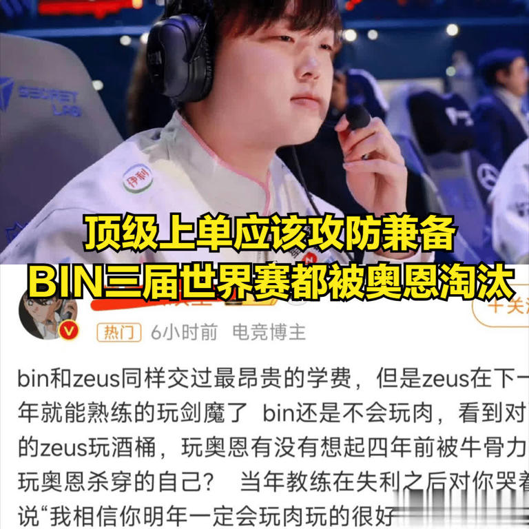 BIN发文致歉并回应惜败T1！BLG教练承认失误