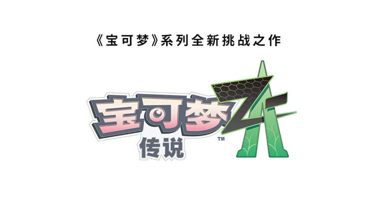 《宝可梦》Switch平台销量飙升至近亿份，新作2025年引期待！