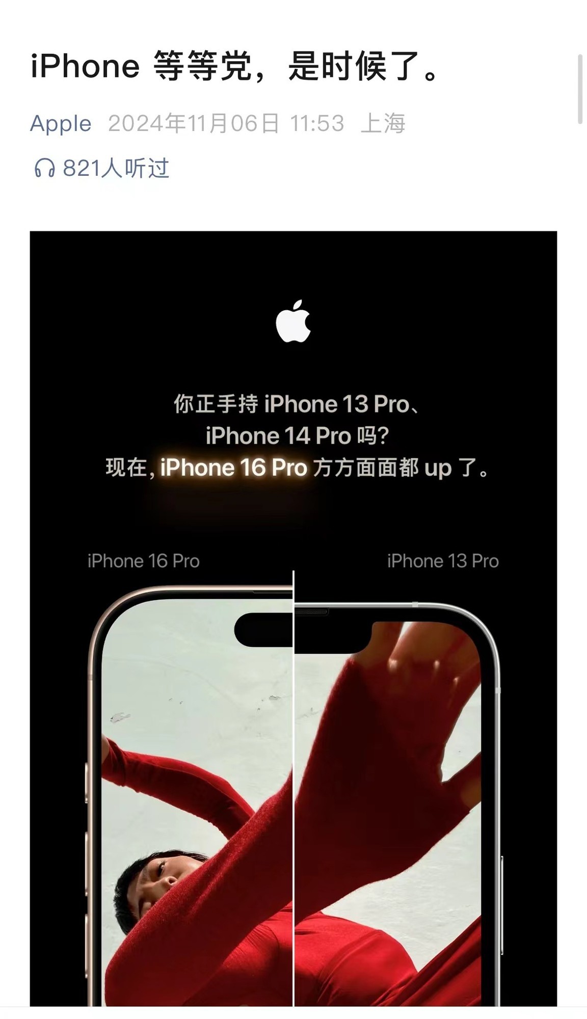 苹果喊话老用户换机：iPhone 16 Pro方方面面都up了