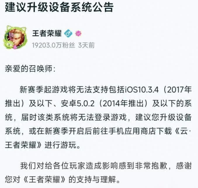 王者荣耀官方发布公告，将禁止两款手机登录游戏，玩家被迫换手机