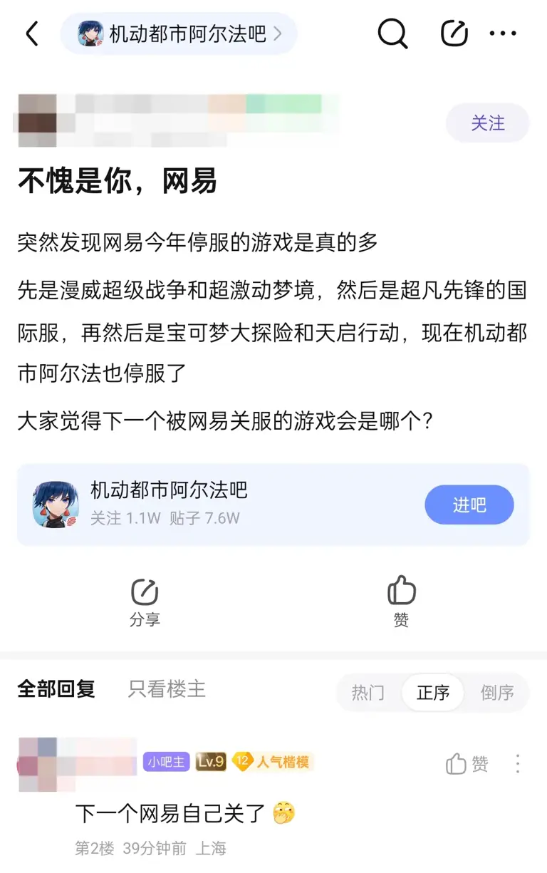 一日内多款游戏宣告停服，网易内部反腐余波未平