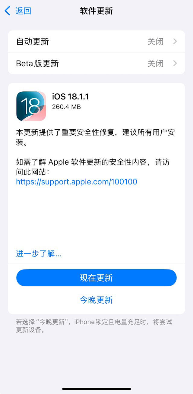 重要安全修复！苹果发布iOS 18.1.1正式版：建议所有iPhone升级