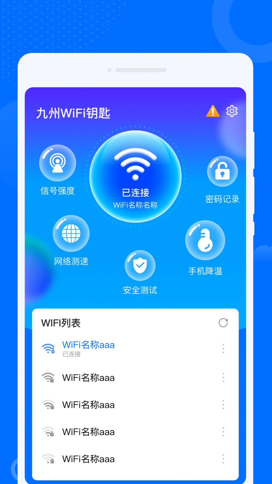 九州WiFi钥匙app免费版图片1