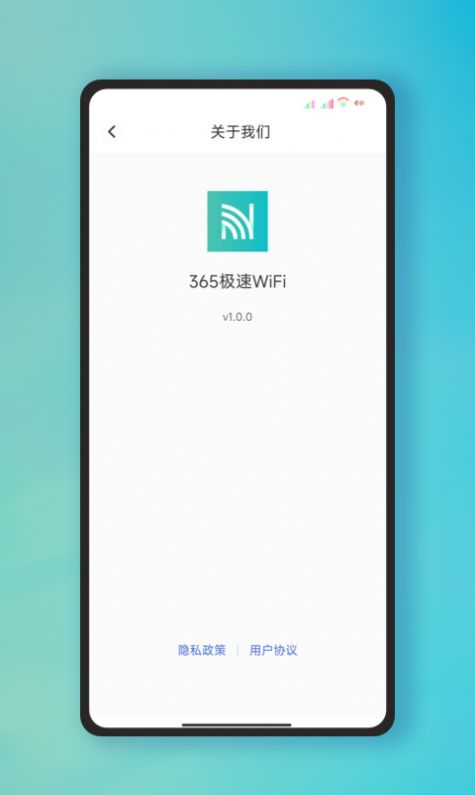 365极速WiFi管家app安卓版图片1