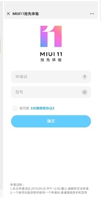 MIUI11官网开发版刷机包下载图片1