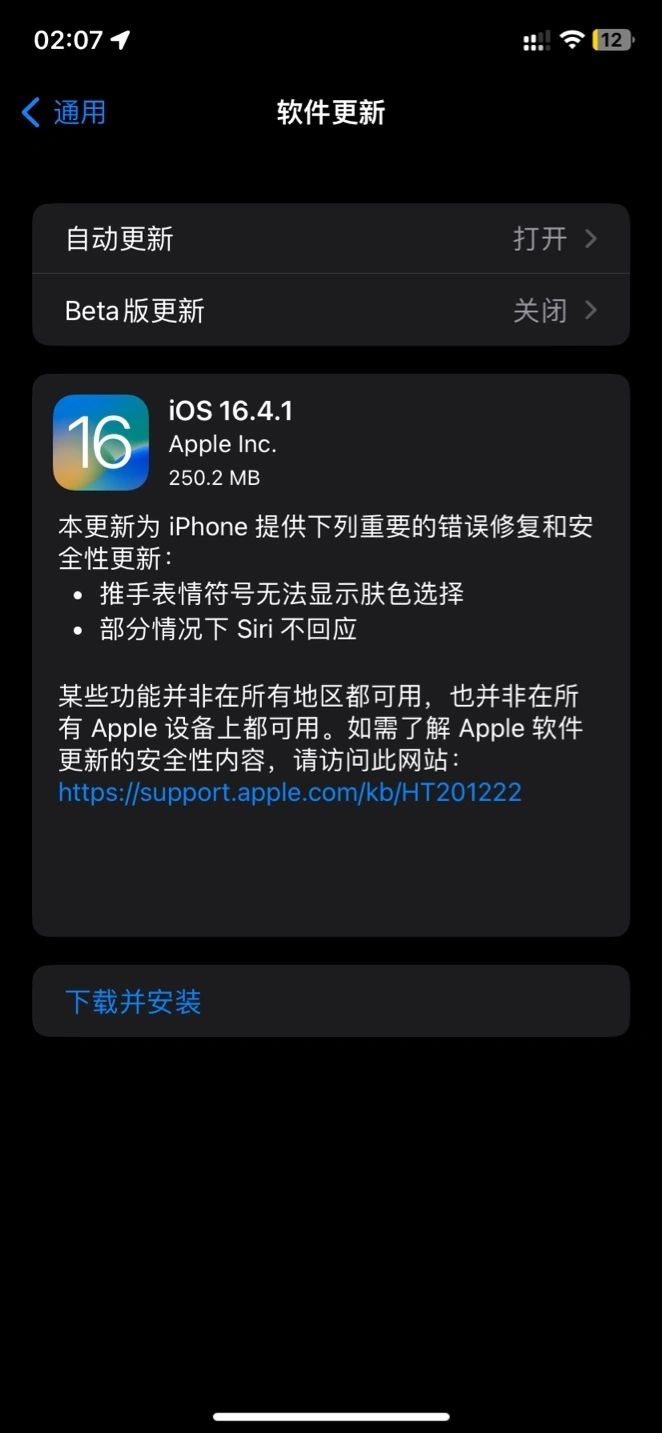 ios16.4.1官方更新描述文件图片1