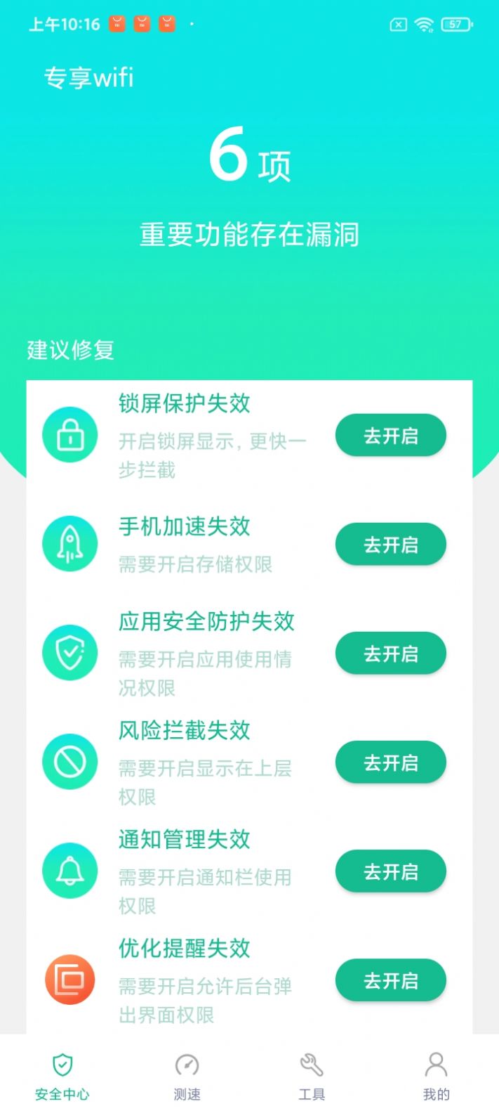 专享wifi助手app最新版图片1