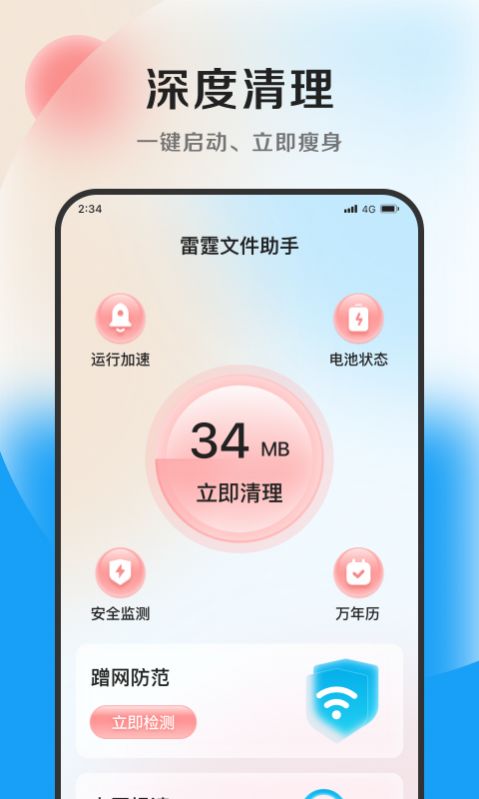 雷霆文件助手app最新版图片1