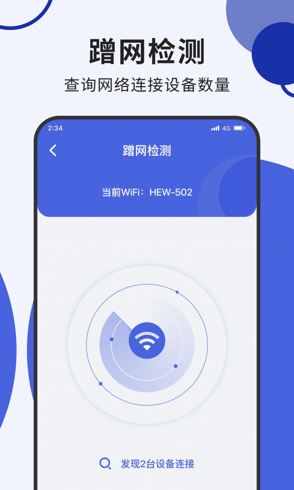 无线网络精灵下载安装app最新版图片1