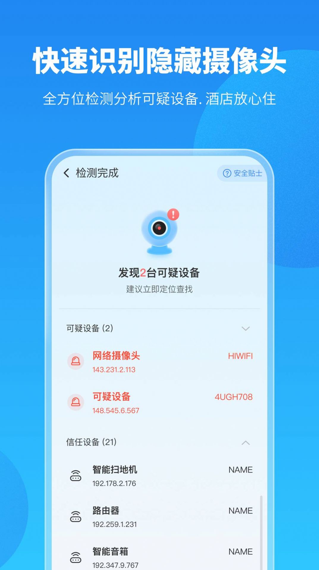 手机保养卫士下载安装app官方最新版图片1