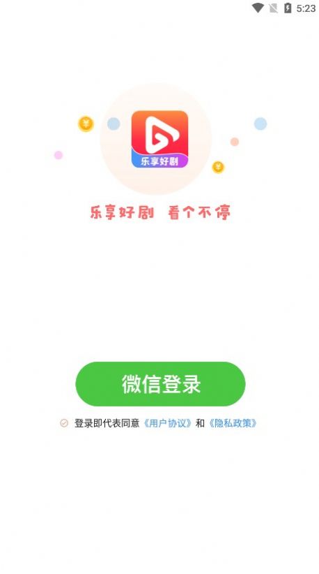 乐享好剧app官方版图片1