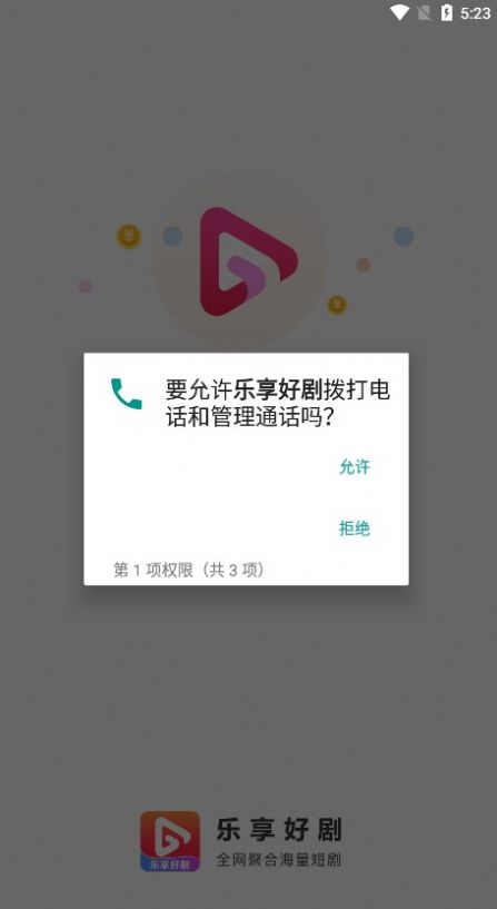 乐享好剧app官方版图片2