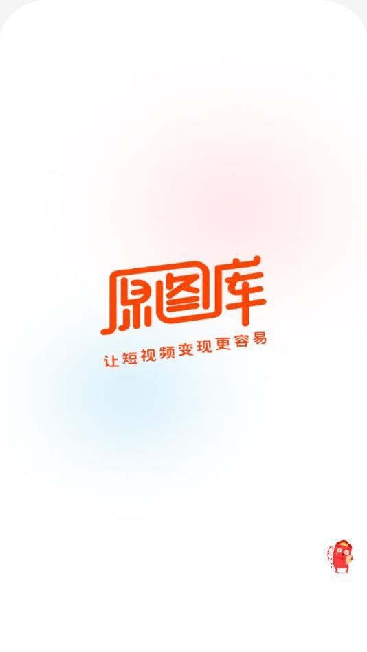 原图白拿app免费版图片1