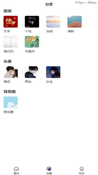 集成邦壁纸头像app免费版图片1