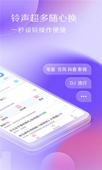 慧采铃音软件最新版本图片1