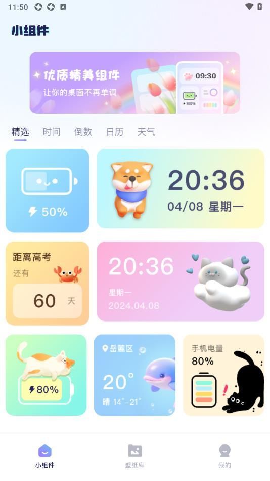 素材盒手机美化app官方版图片1