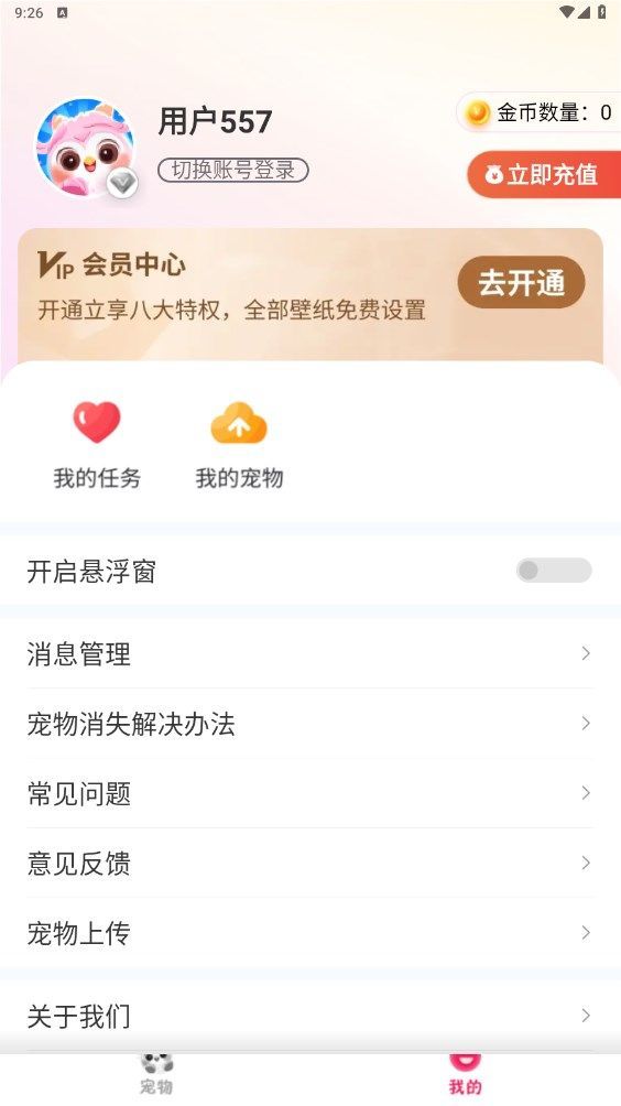 啾萌宠物主题app官方手机版图片1